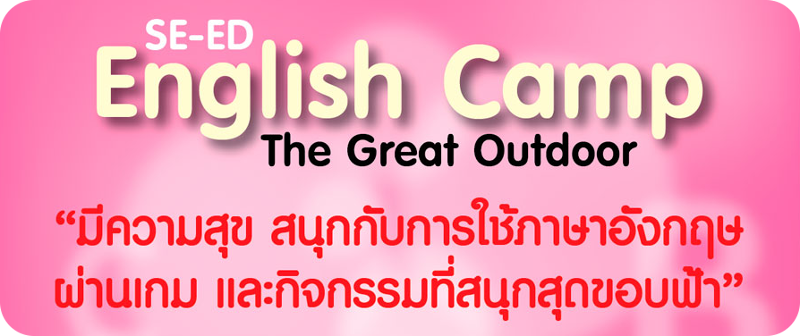 SE-ED English Camp : The Great Outdoor