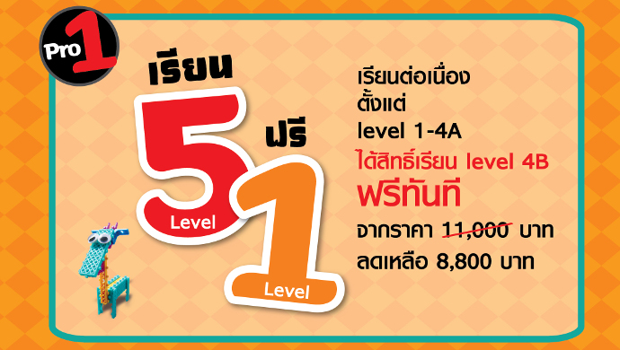 ต้อนรับวันเปิดเทอมกับ 4 โปรสุดคุ้มจาก ไอคิดส์ หลักสูตรเก่งคิดเก่งสร้าง