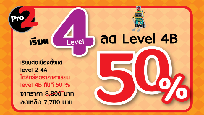 ต้อนรับวันเปิดเทอมกับ 4 โปรสุดคุ้มจาก ไอคิดส์ หลักสูตรเก่งคิดเก่งสร้าง